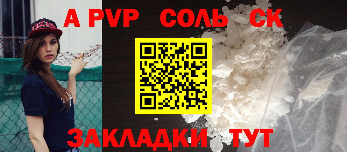 Бердск  A PVP Crystall  Вход с VPN  Альфа ПВП крисы CK  Альфа ПВП крисы CK 