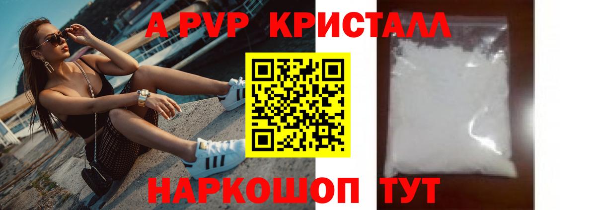 Alpha-PVP кристаллы Бердск
