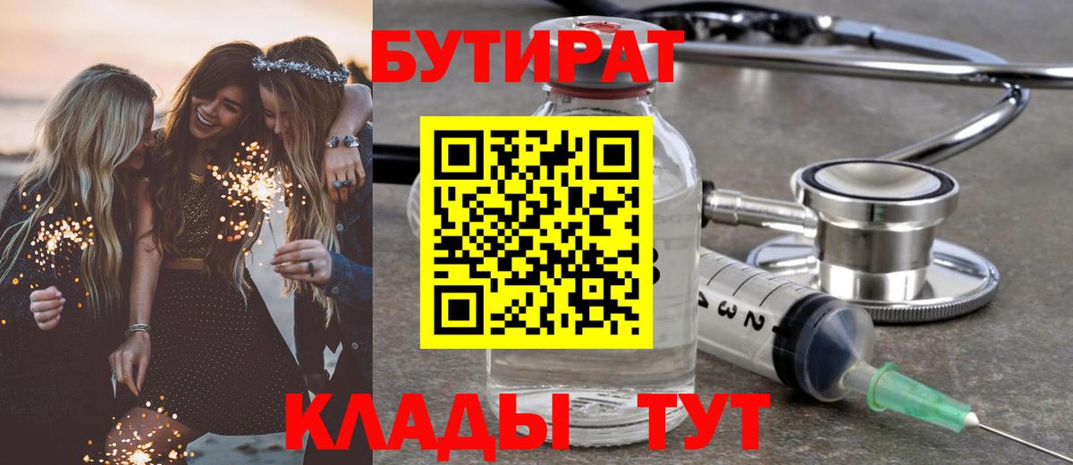 Бутират  Бутират буратино  Вход с VPN  Бердск 