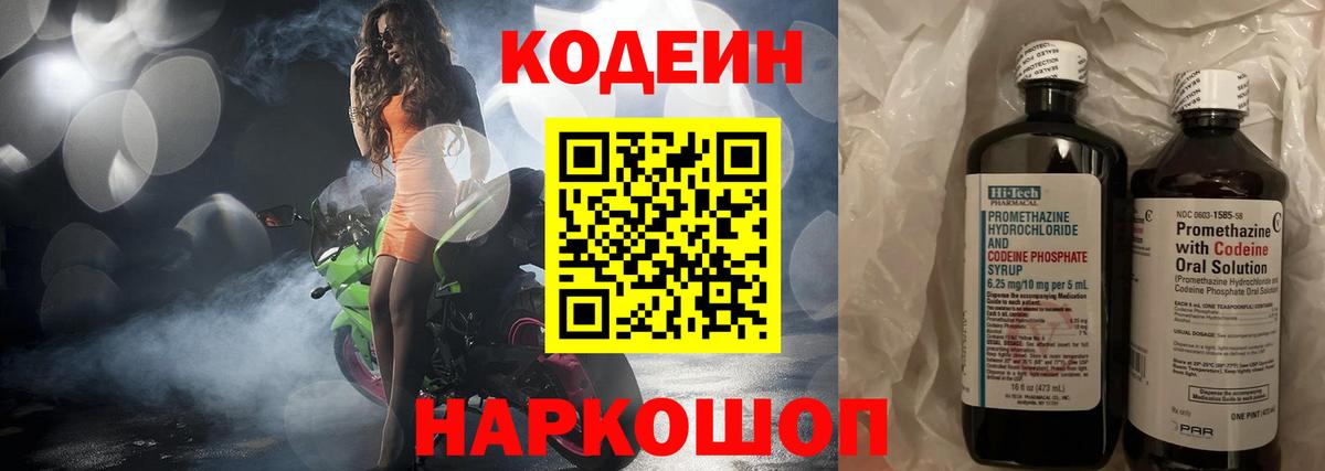 наркотики  Кодеиновый сироп Lean напиток Lean (лин)  Вход с VPN  Бердск 