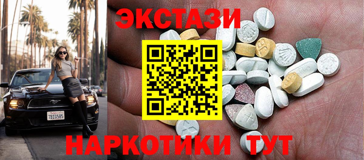 Бердск  ЭКСТАЗИ 300 mg  Ecstasy  Вход с VPN 