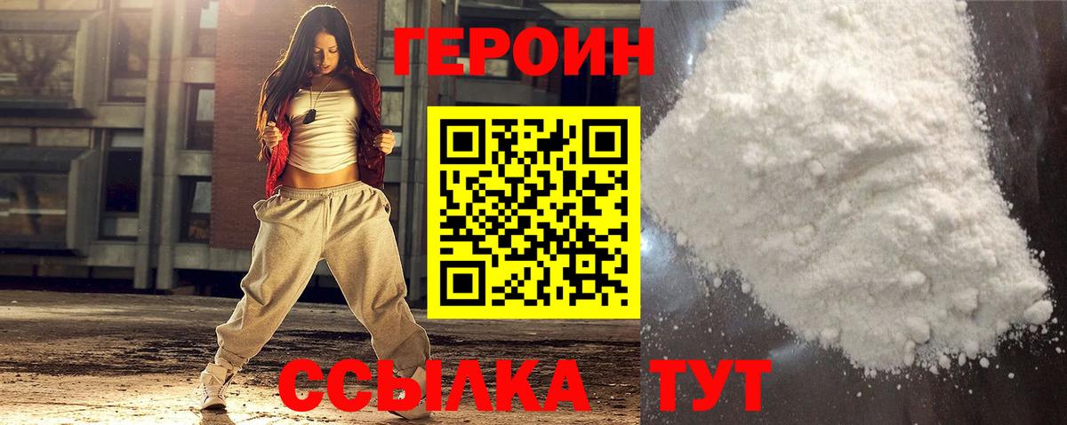 ГЕРОИН Heroin Бердск