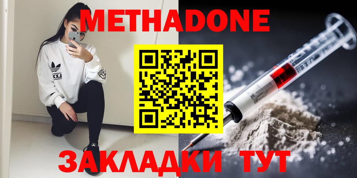 МЕТАДОН мёд  МЕТАДОН белоснежный  Бердск  Вход с VPN 