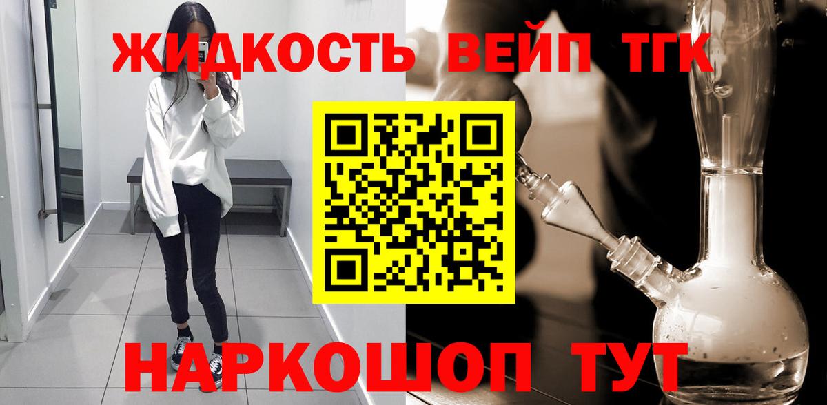 ТГК вейп с тгк Бердск